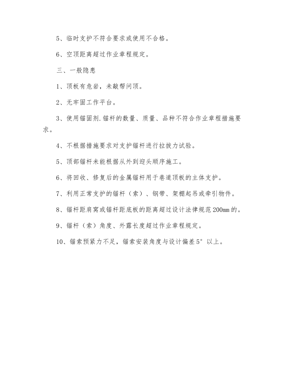 锚杆支护安装工隐患排查标准_第2页