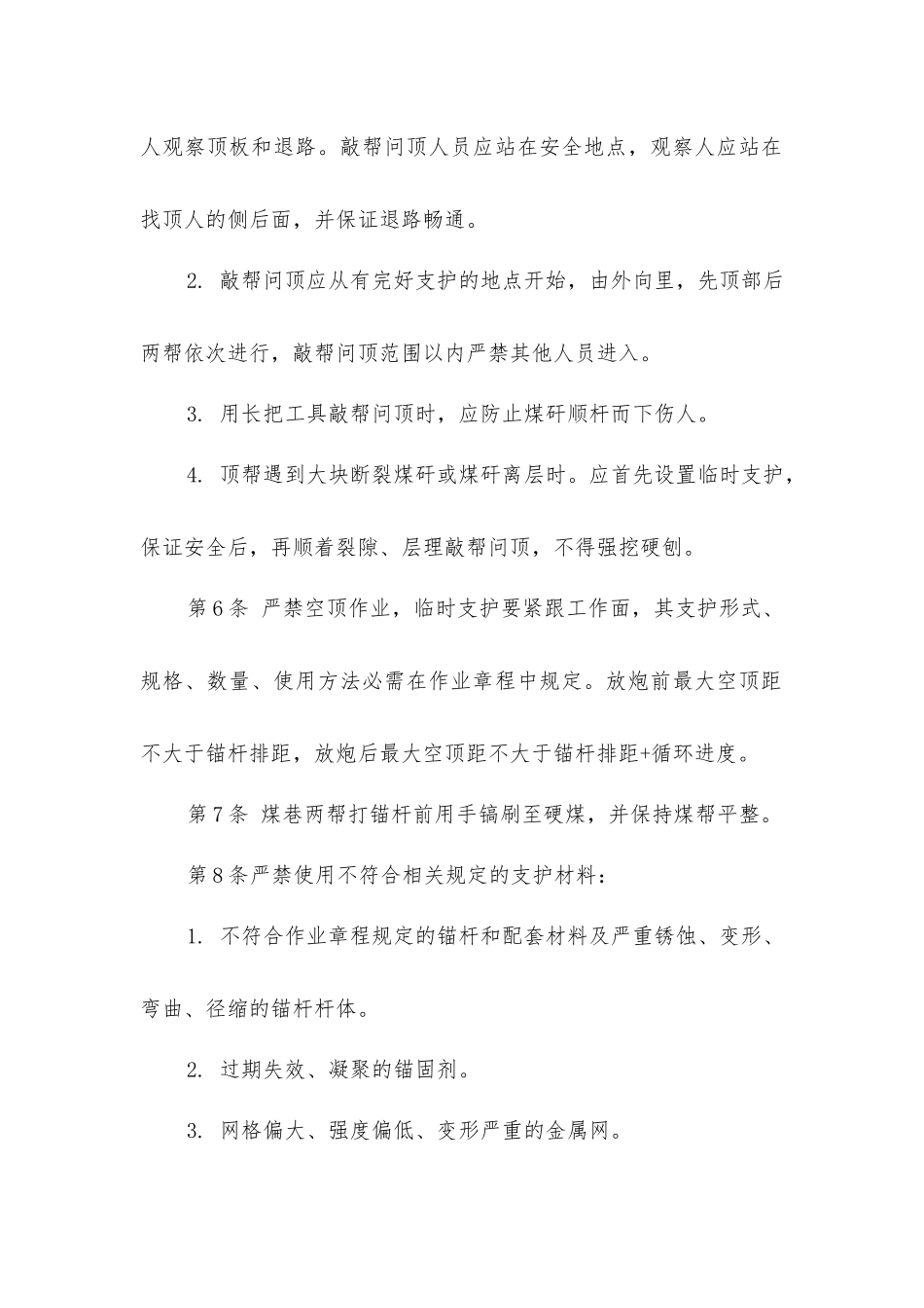 锚杆支护安全技术操作规程_第2页