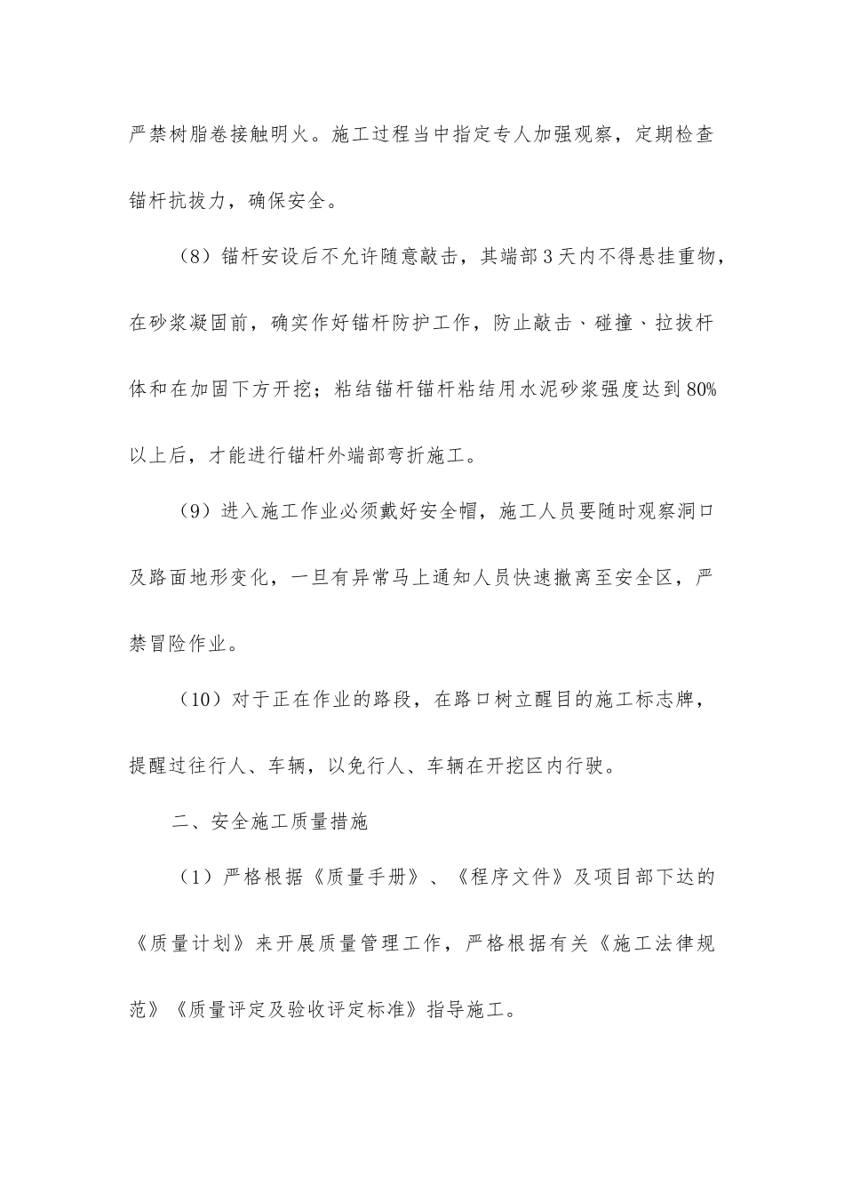 锚杆挡墙安全施工保证措施_第2页
