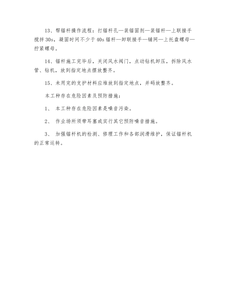 锚杆支护工操作规程_第2页