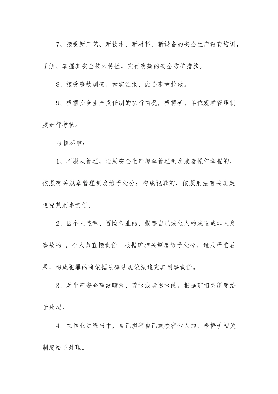 锚杆支护工安全生产责任制_第2页