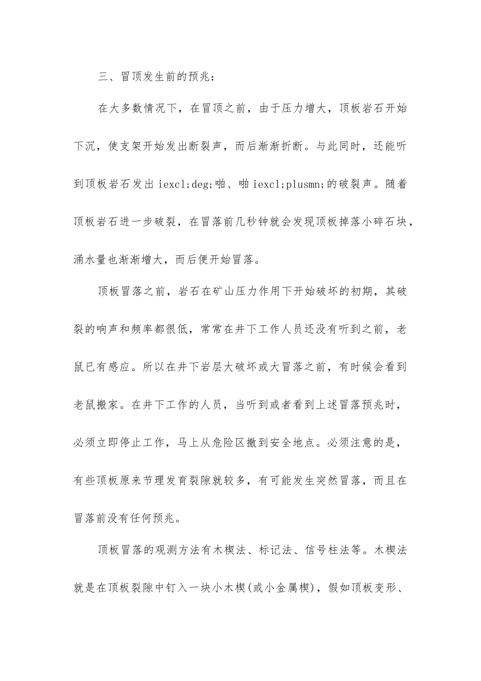 锚杆支护巷道顶板事故控制措施_第2页