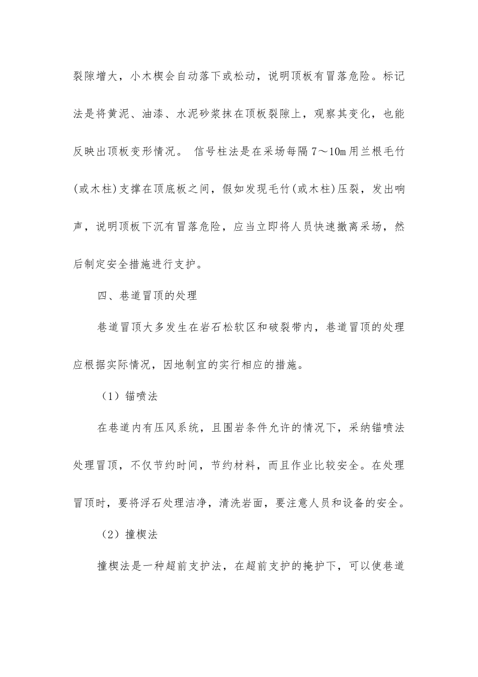 锚杆支护巷道顶板事故控制措施_第3页