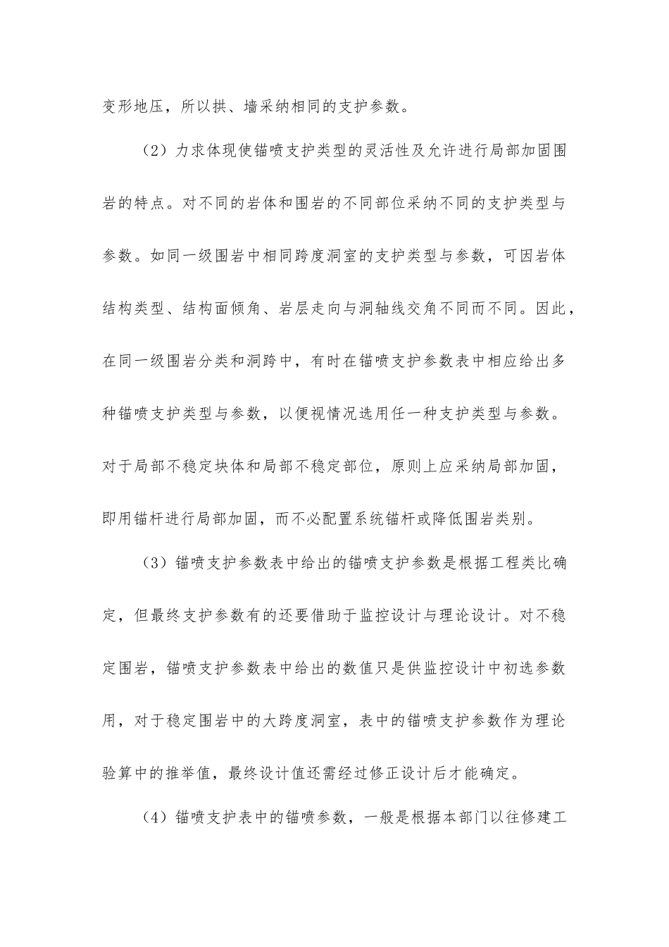 锚杆支护的设计方法_第2页