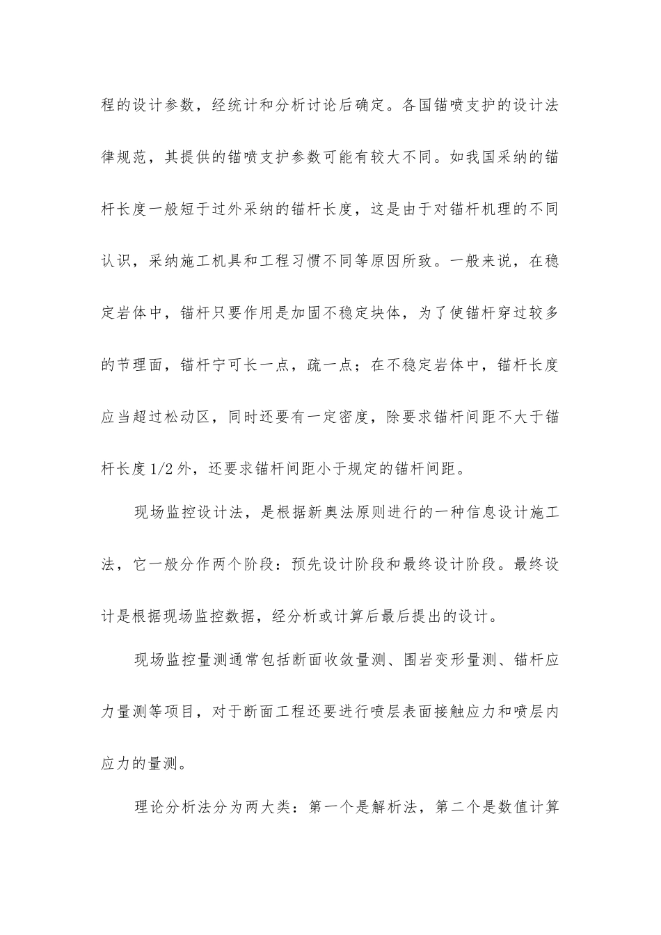 锚杆支护的设计方法_第3页