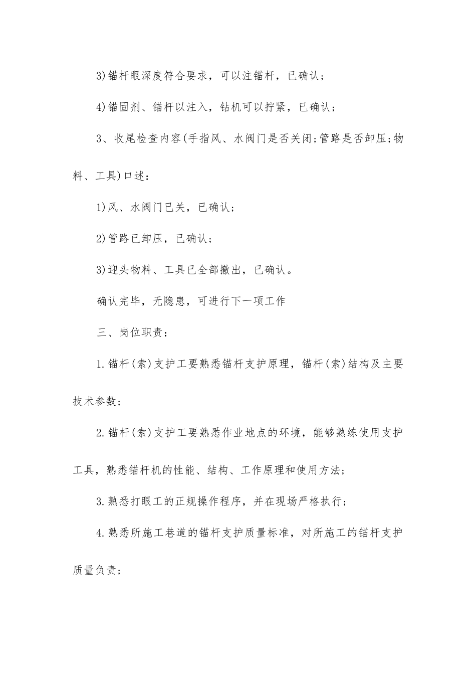 锚杆支护工岗位职责及手指口述安全确认_第2页