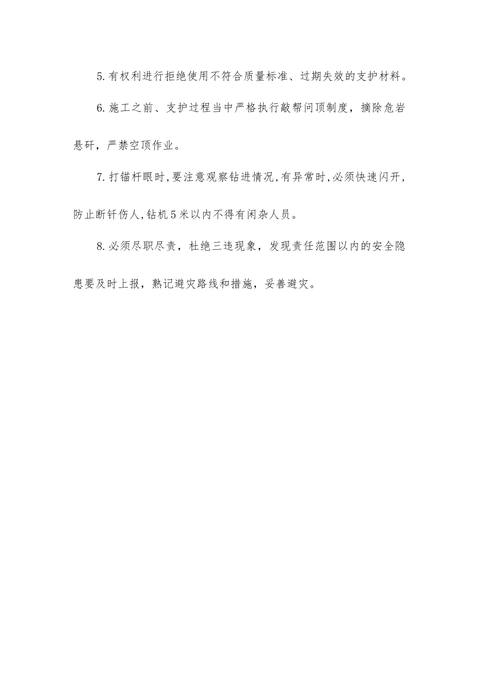 锚杆支护工岗位职责及手指口述安全确认_第3页