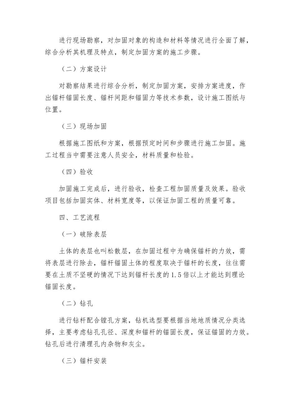 锚杆施工方案_第2页