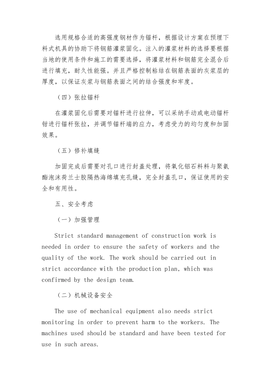 锚杆施工方案_第3页