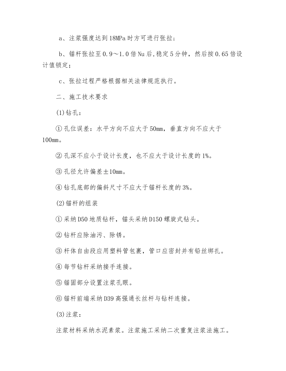 锚杆施工及安全技术交底_第2页