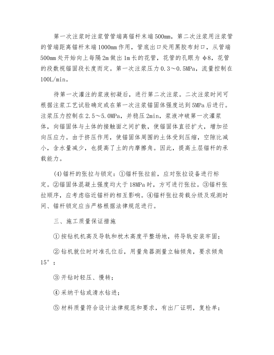 锚杆施工及安全技术交底_第3页