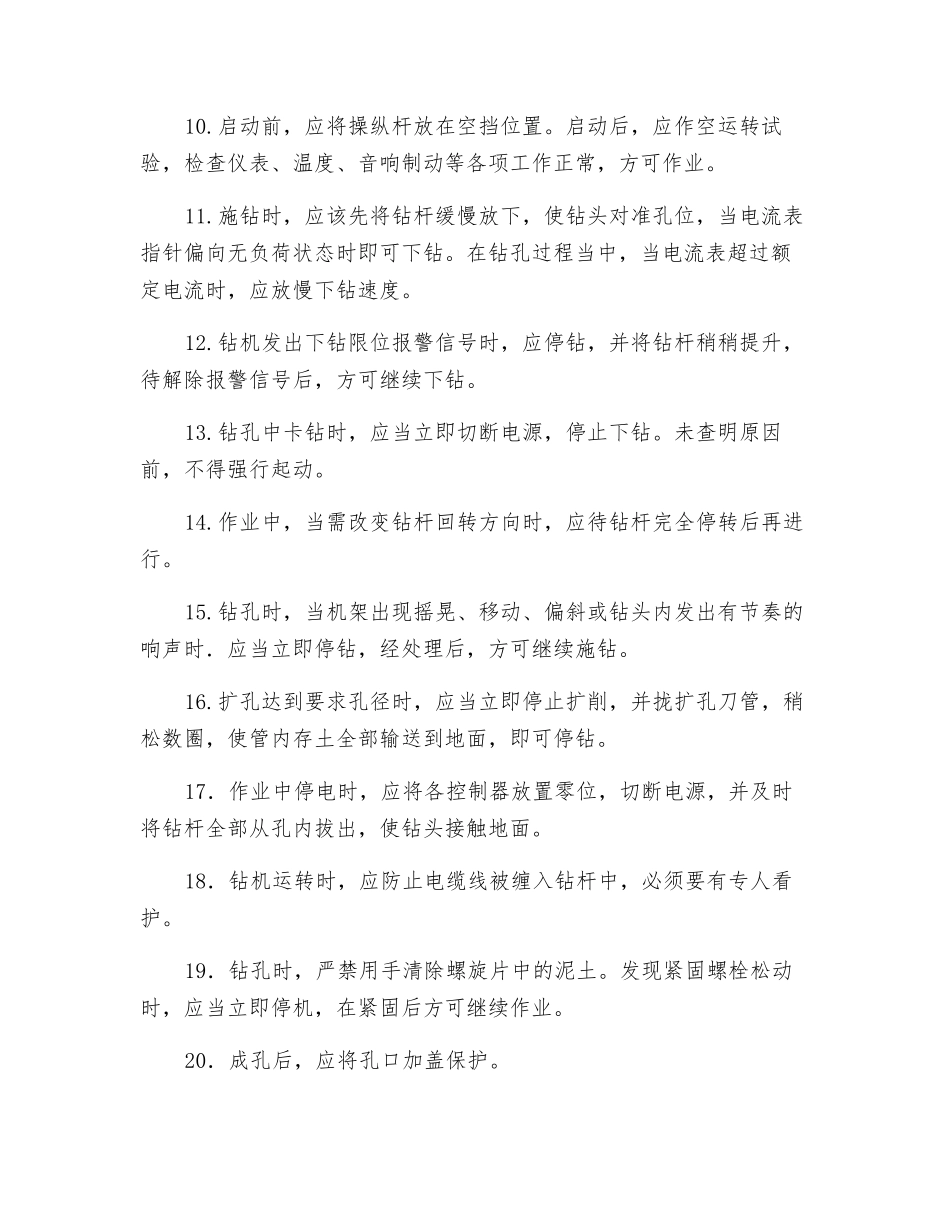 锚杆施工安全技术交底_第2页