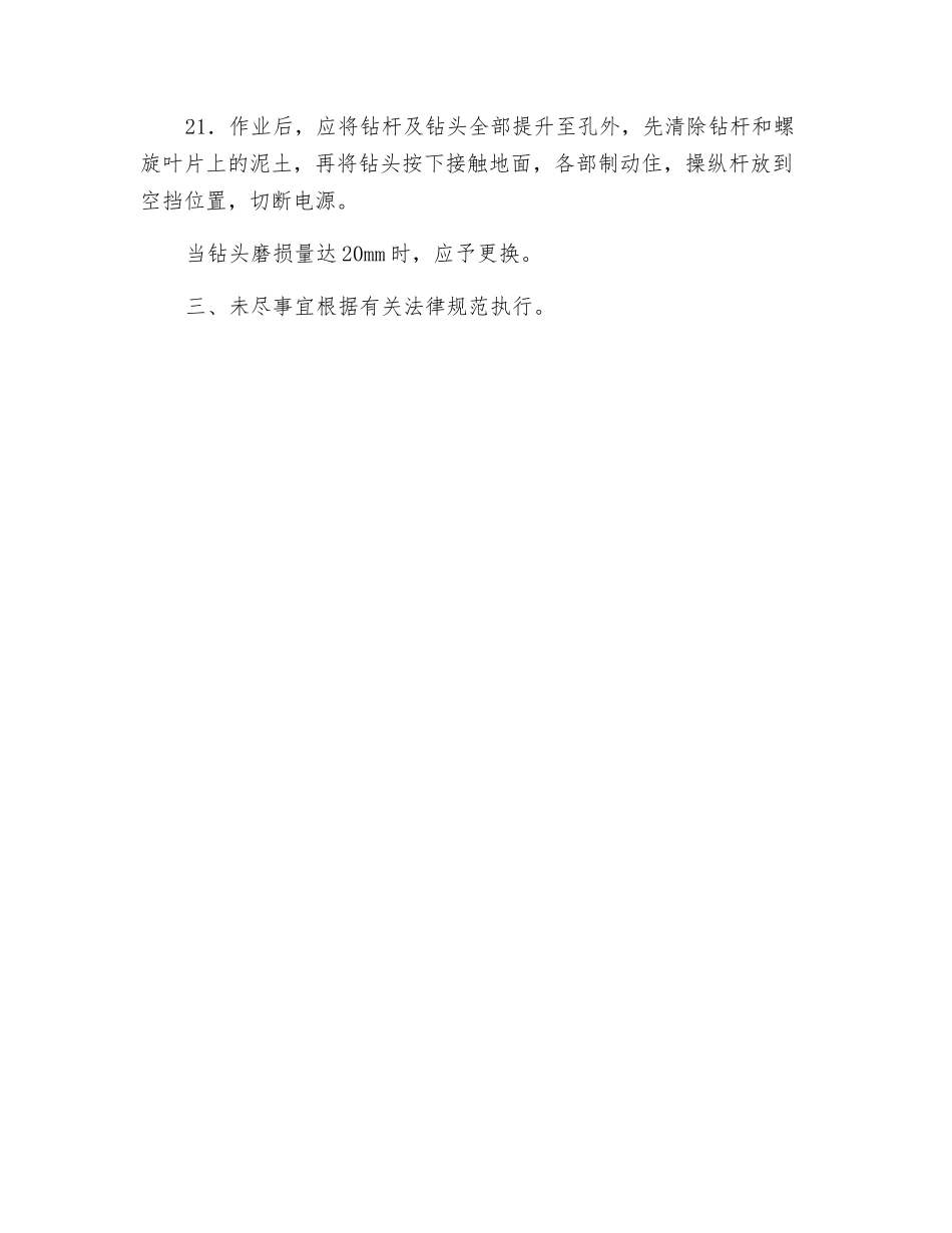 锚杆施工安全技术交底_第3页