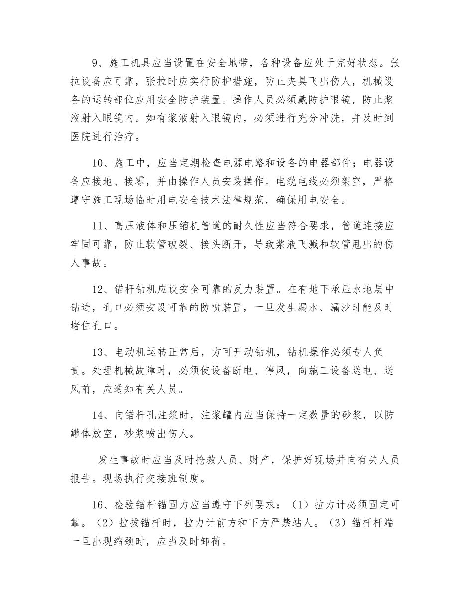 锚杆锚索施工安全交底_第2页