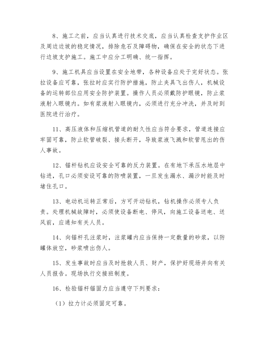 锚杆锚索安全技术交底_第2页