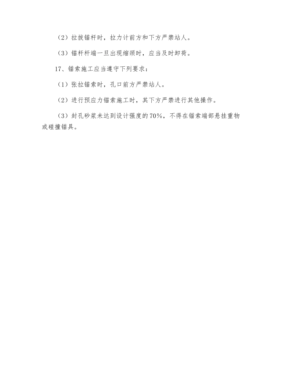 锚杆锚索安全技术交底_第3页