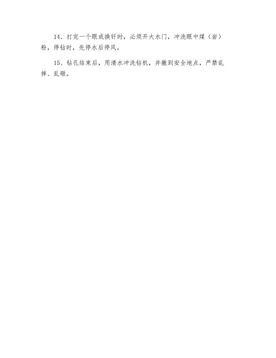 锚杆机操作规程_第2页