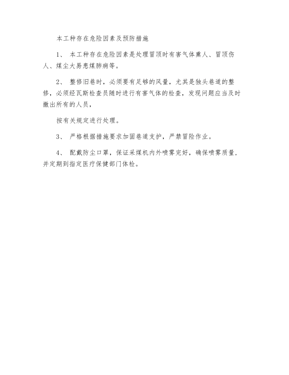 锚杆架棚工操作规程_第2页