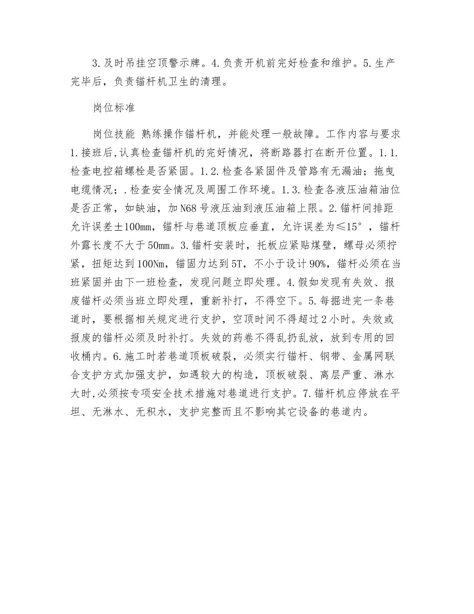 锚杆机司机岗位规范_第2页