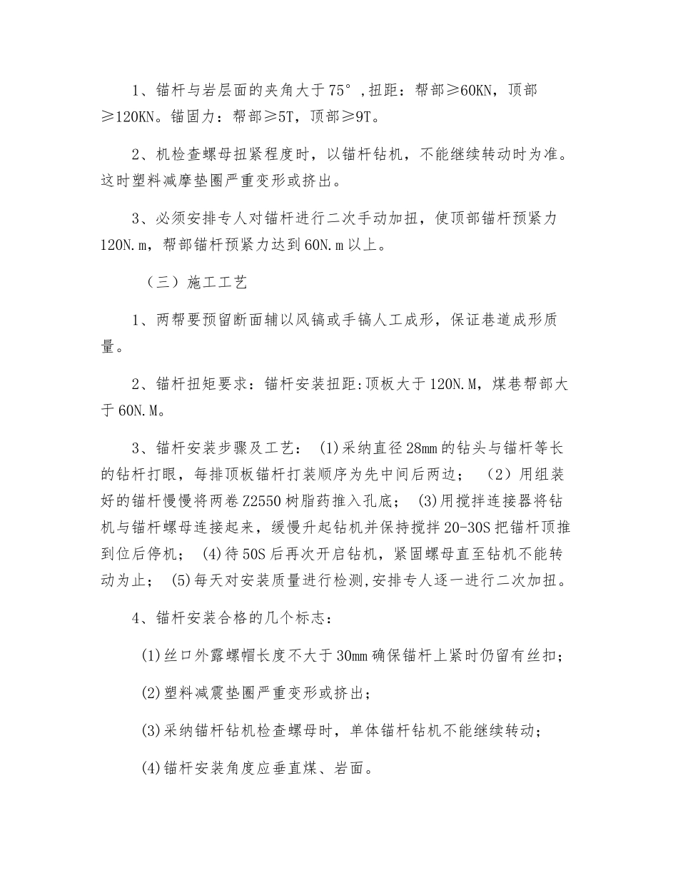 锚杆液压拉力试验安全技术措施_第2页