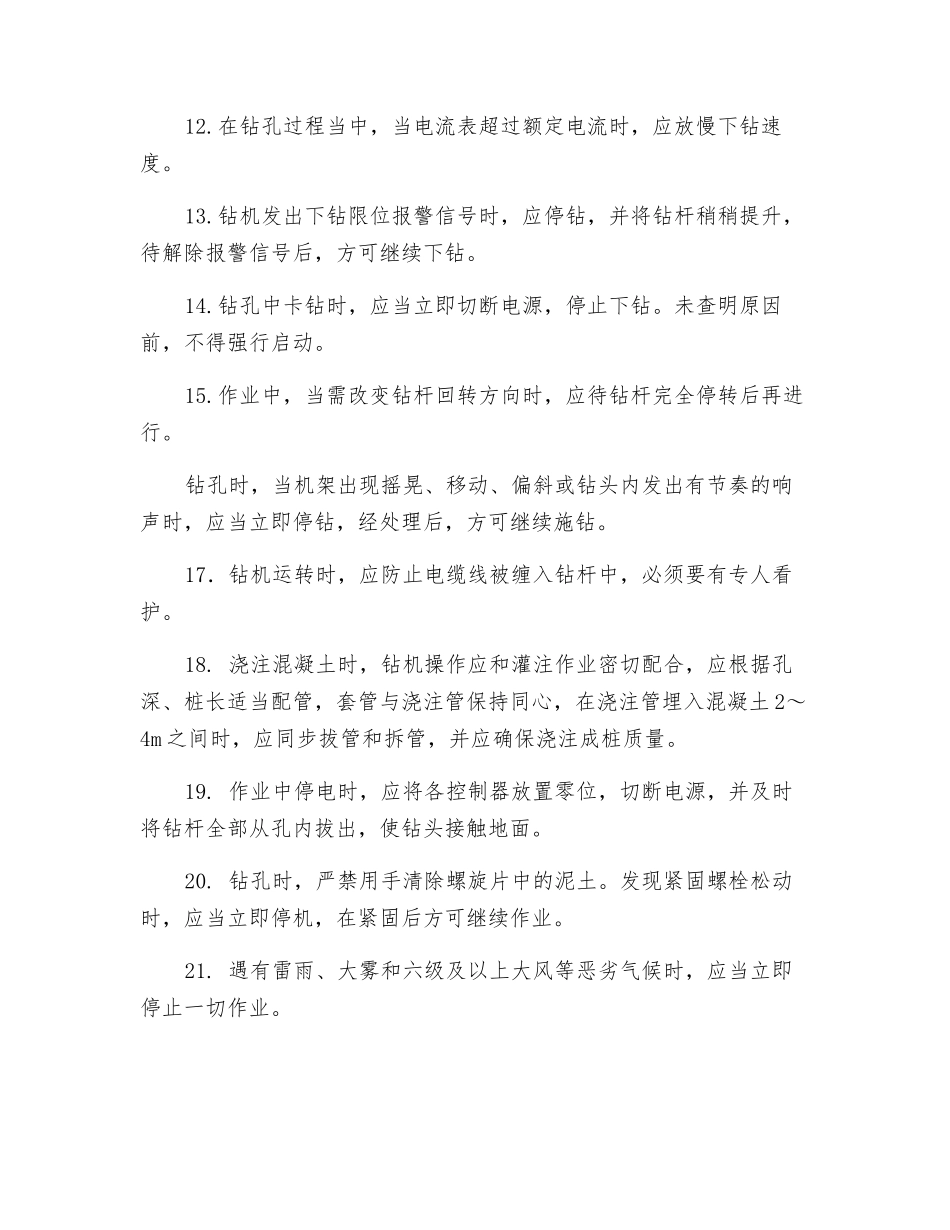 锚杆机安全操作规程技术交底_第2页