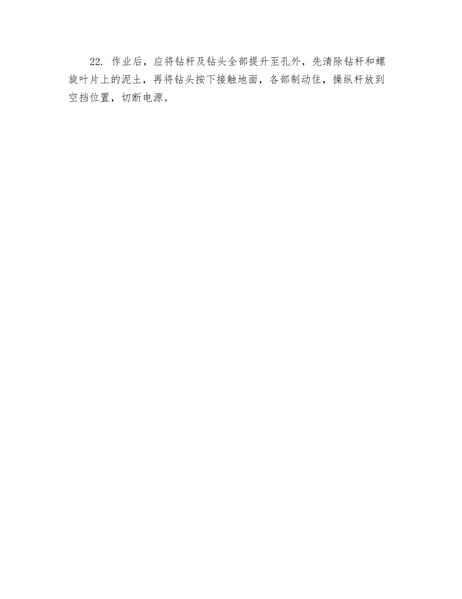 锚杆机安全操作规程技术交底_第3页