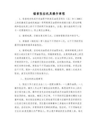 锚索张拉机具操作规程