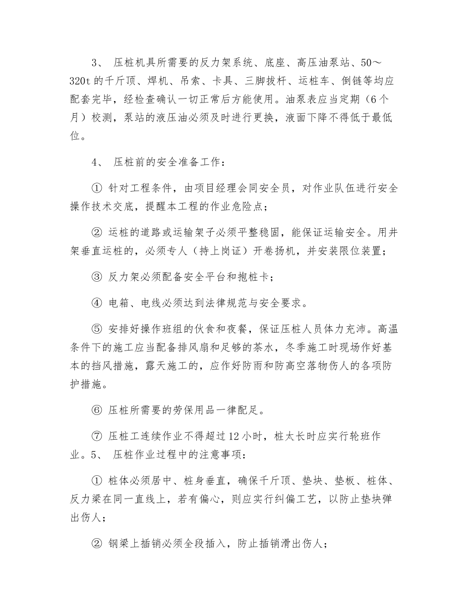 锚杆静压桩专项安全作业交底书_第2页