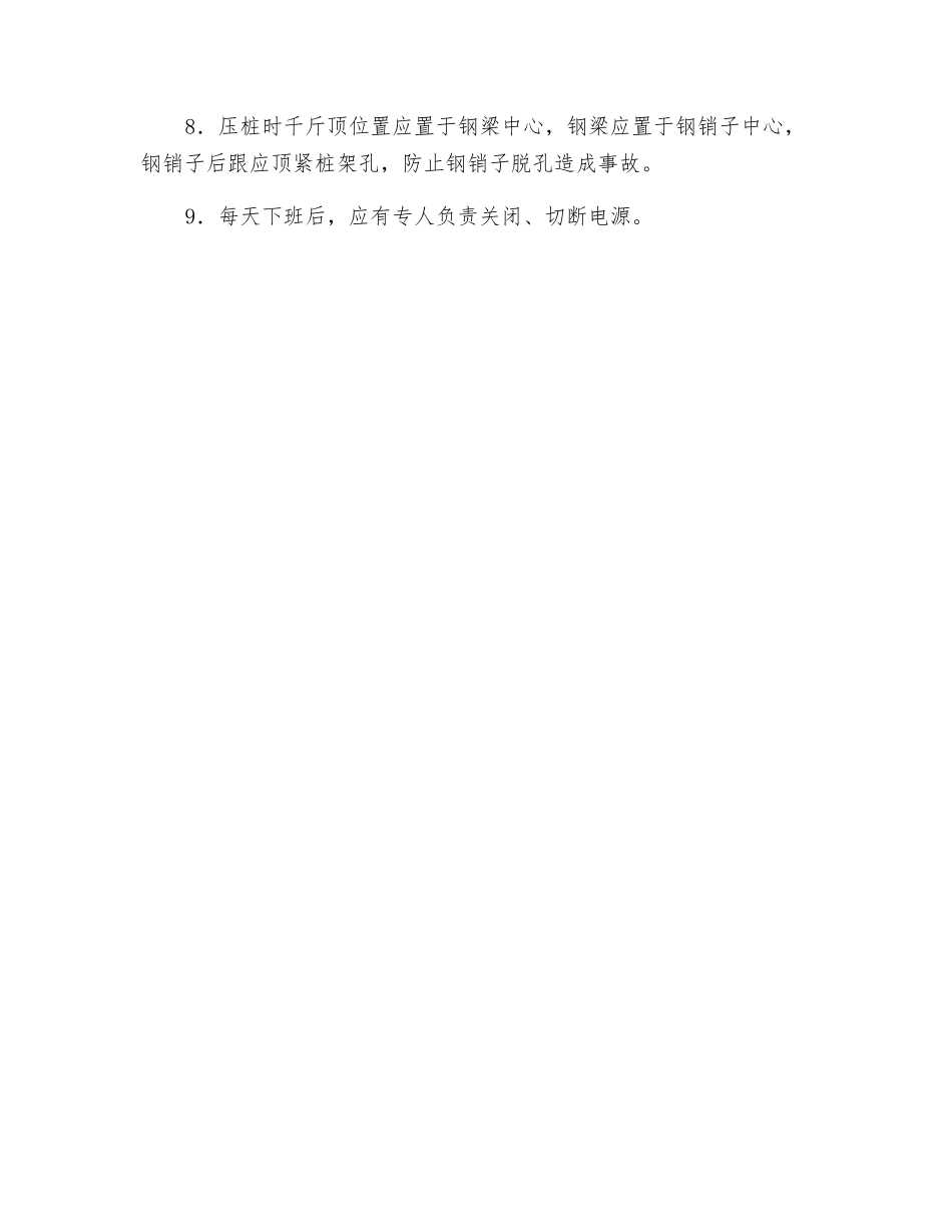 锚杆静压桩施工安全技术交底_第2页