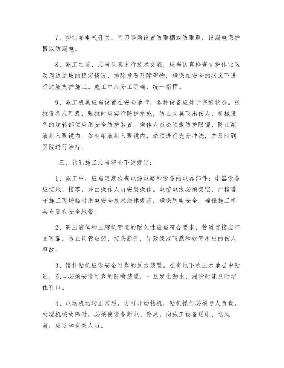 锚索、锚杆施工安全技术交底_第2页