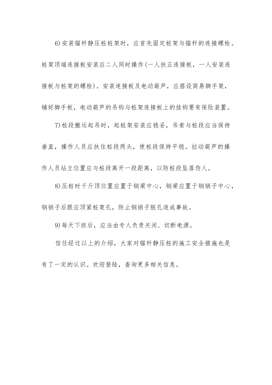 锚杆静压桩的施工安全措施_第2页