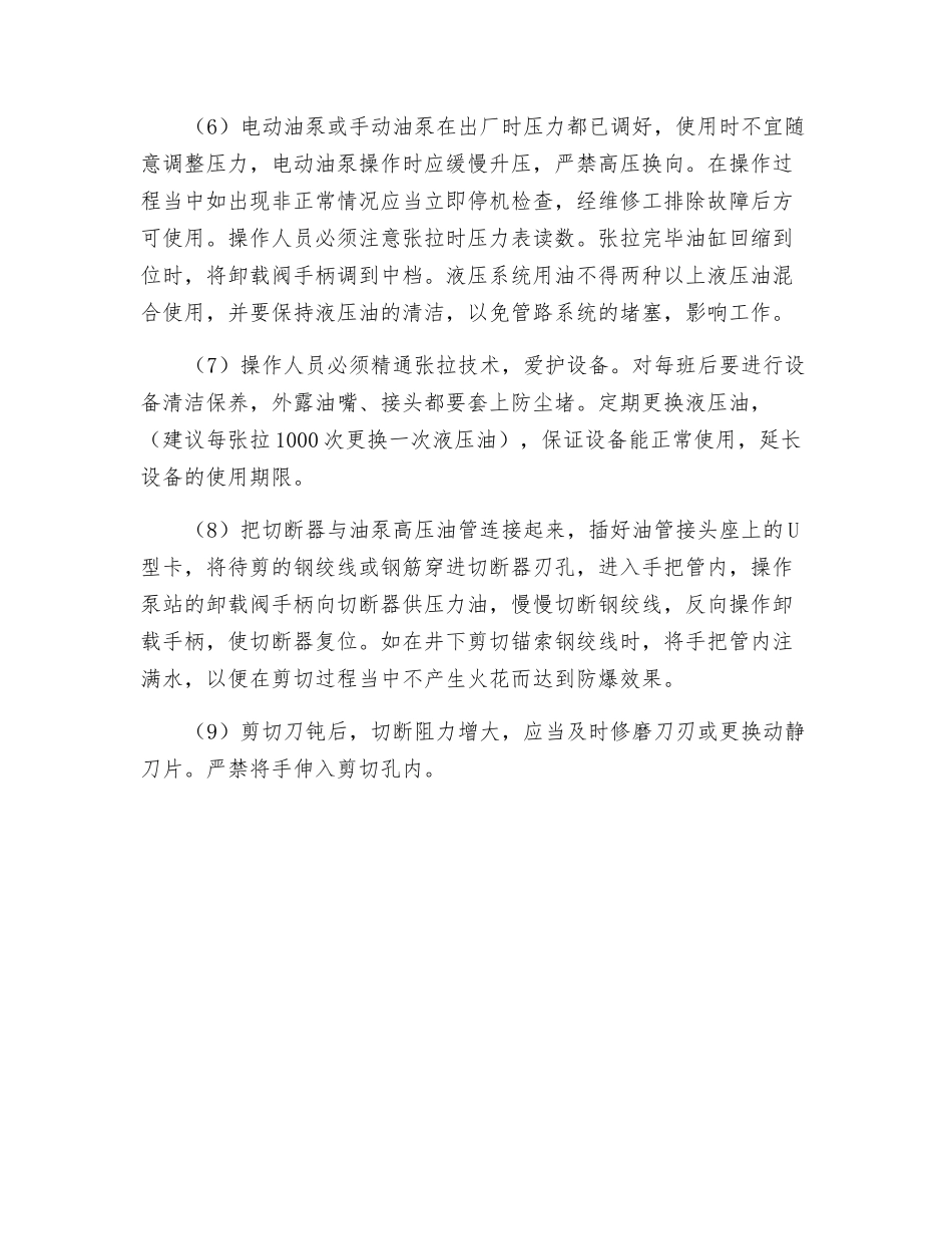 锚索张拉机安全运行规定_第2页