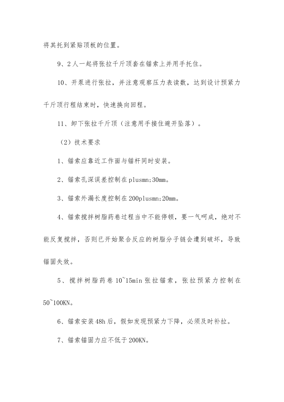 锚索施工安全技术措施_第3页