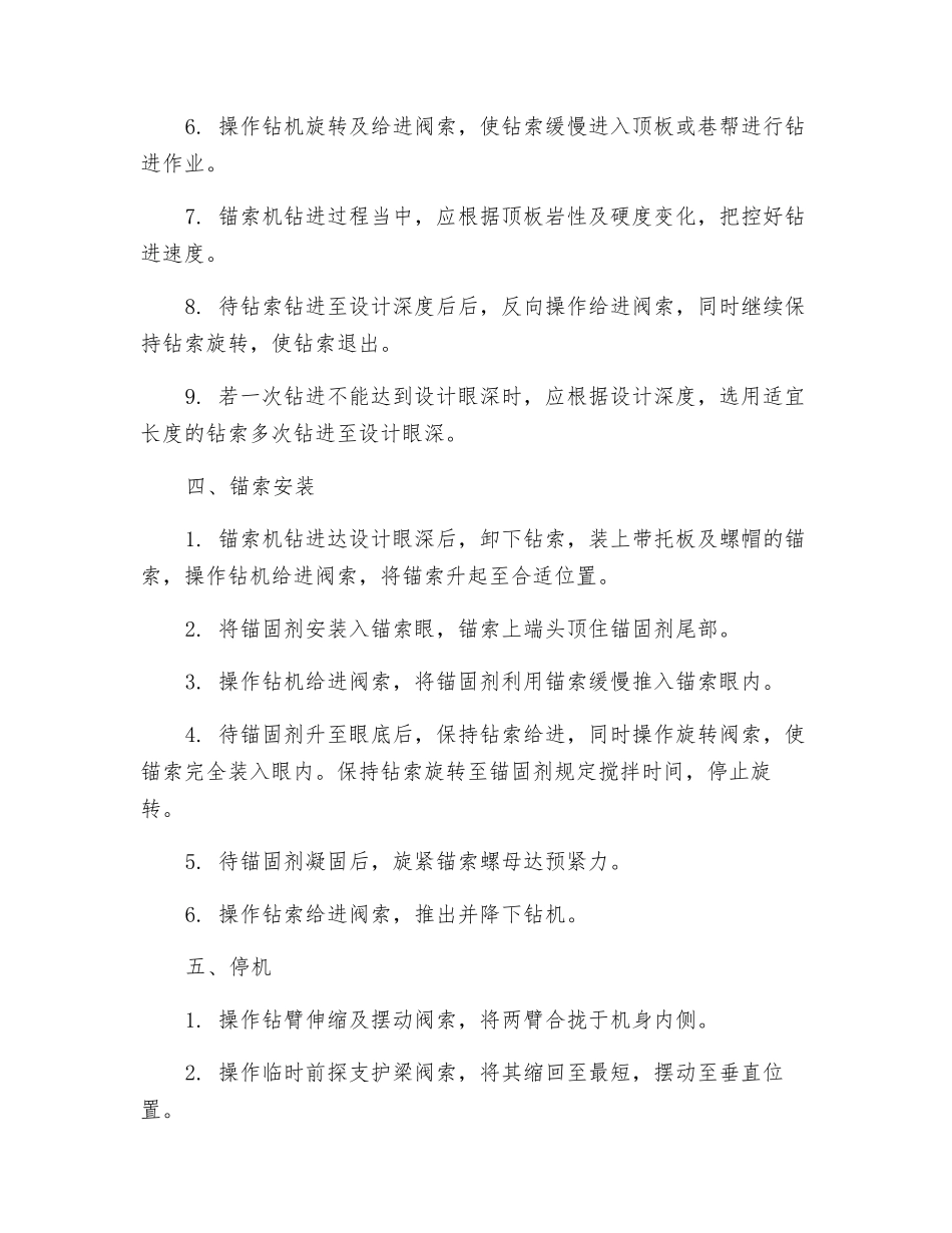 锚索机司机安全技术操作规程_第2页