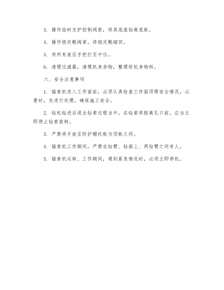 锚索机司机安全技术操作规程_第3页