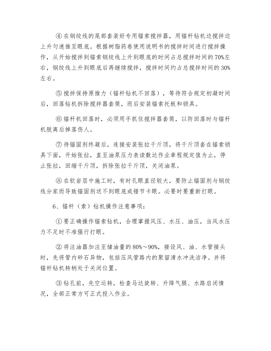 锚索机操作规程_第2页