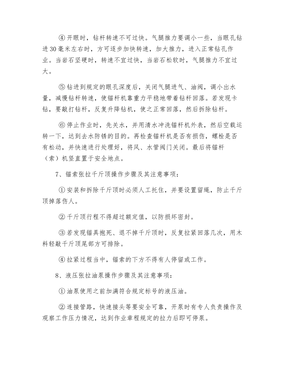 锚索机操作规程_第3页