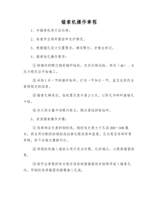 锚索机操作规程
