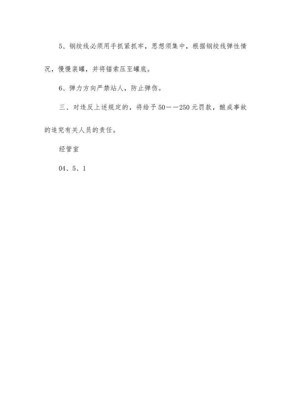 锚索装罐安全控制措施_第2页