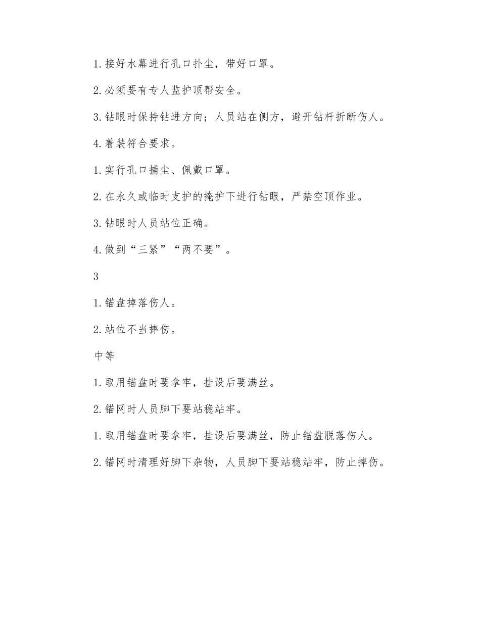 锚网支护工危险源告知牌_第2页