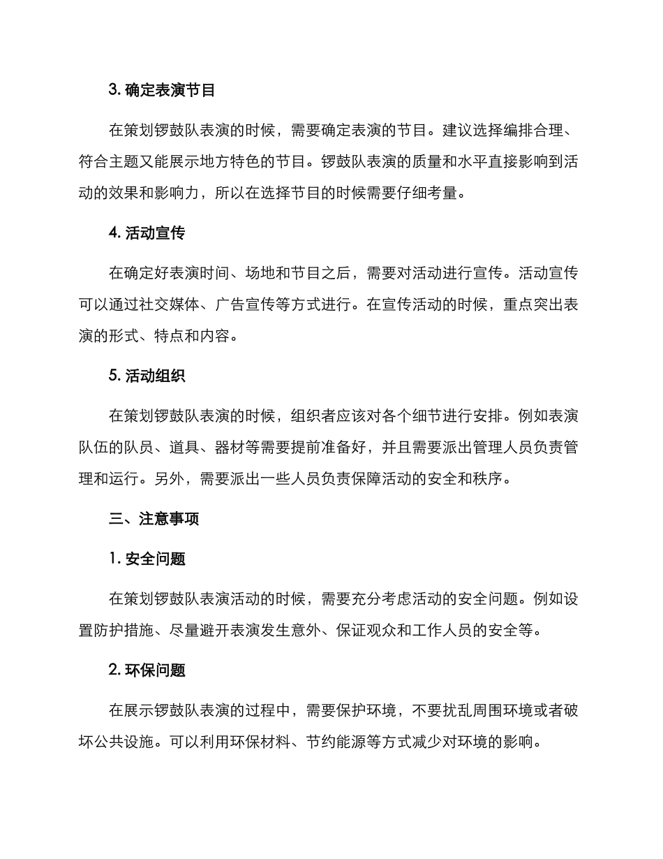 锣鼓队策划方案_第2页