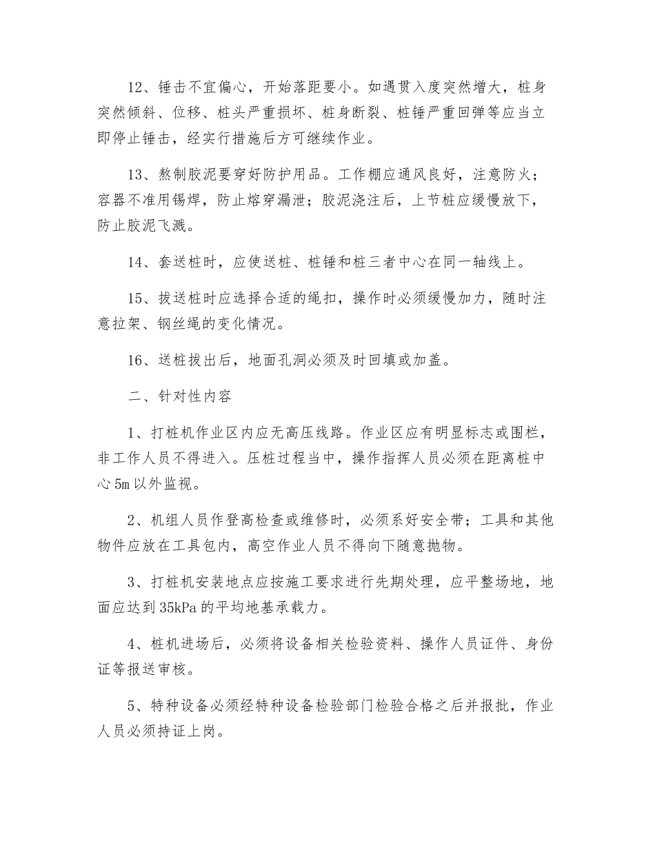 锤击桩施工安全技术交底_第2页