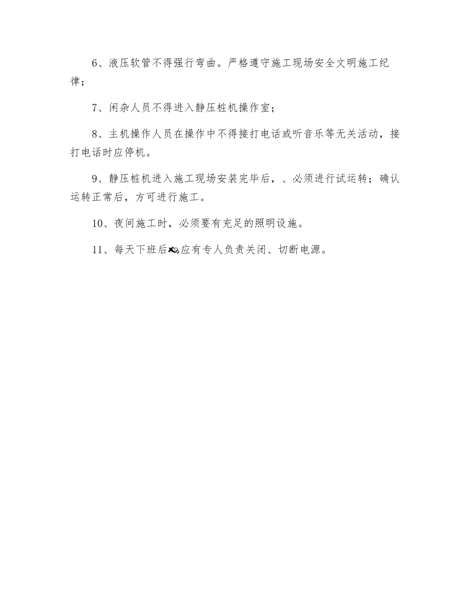 锤击桩施工安全技术交底_第3页