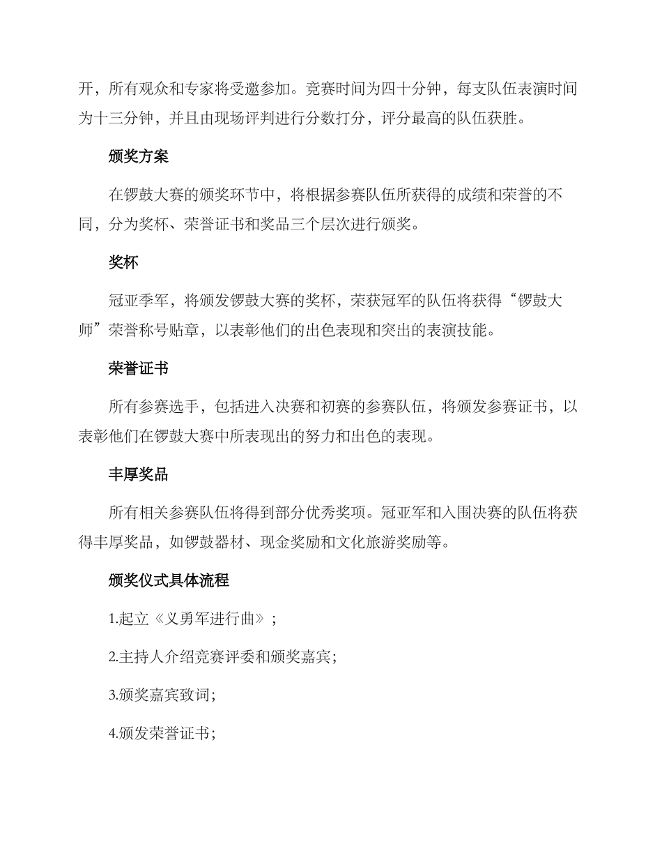 锣鼓大赛颁奖方案_第2页