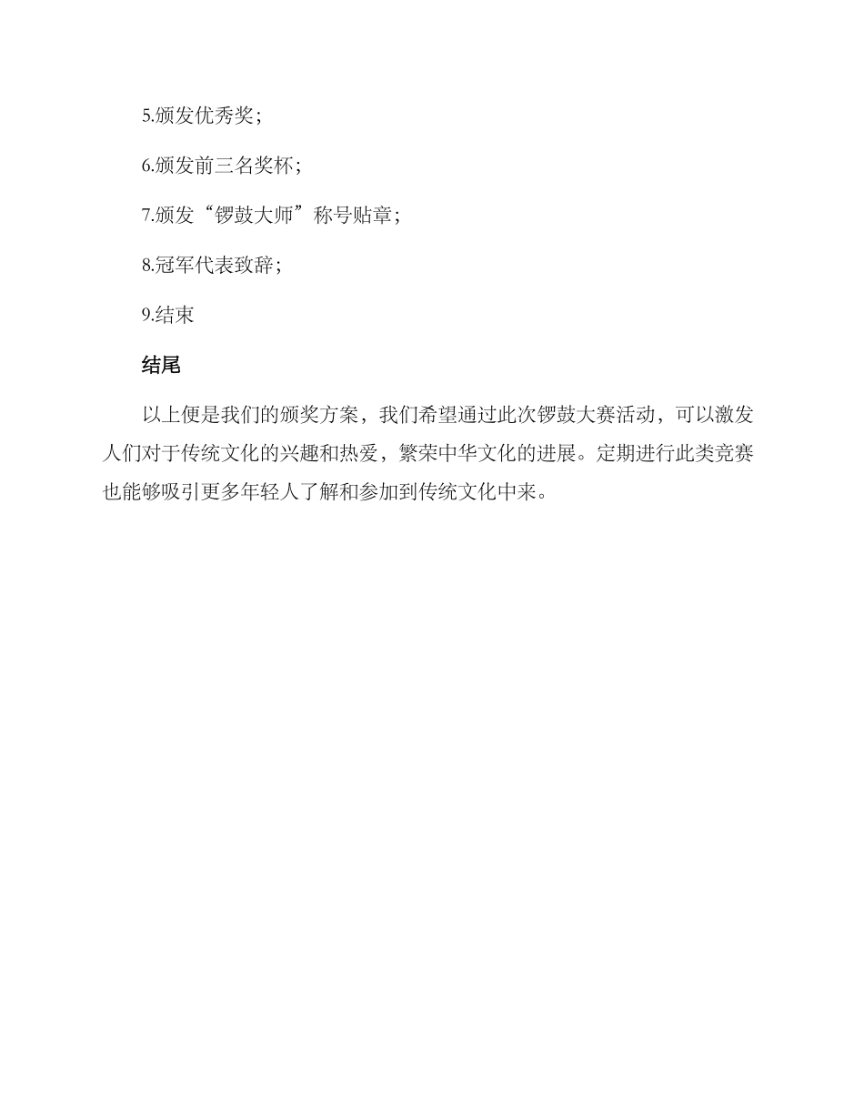 锣鼓大赛颁奖方案_第3页