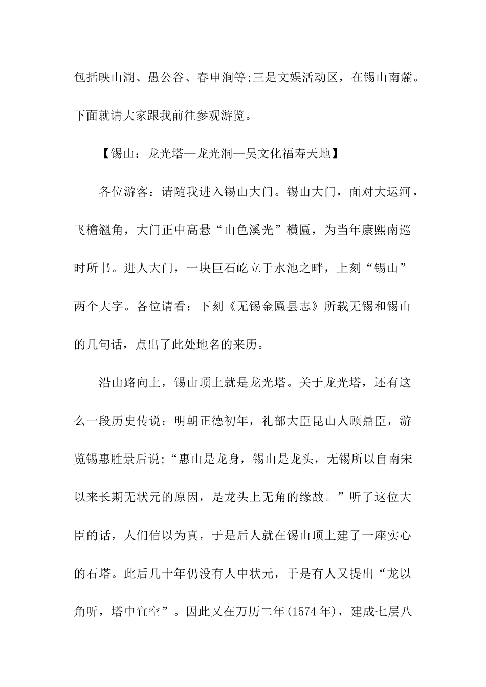 锡惠公园导游词_第2页