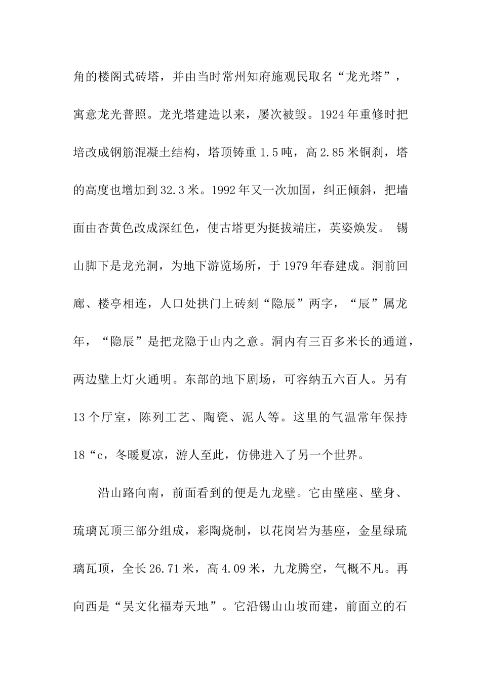 锡惠公园导游词_第3页