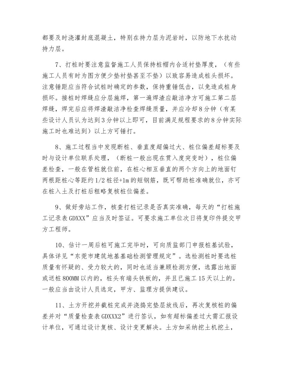 锤击预应力砼管桩监理要点_第2页