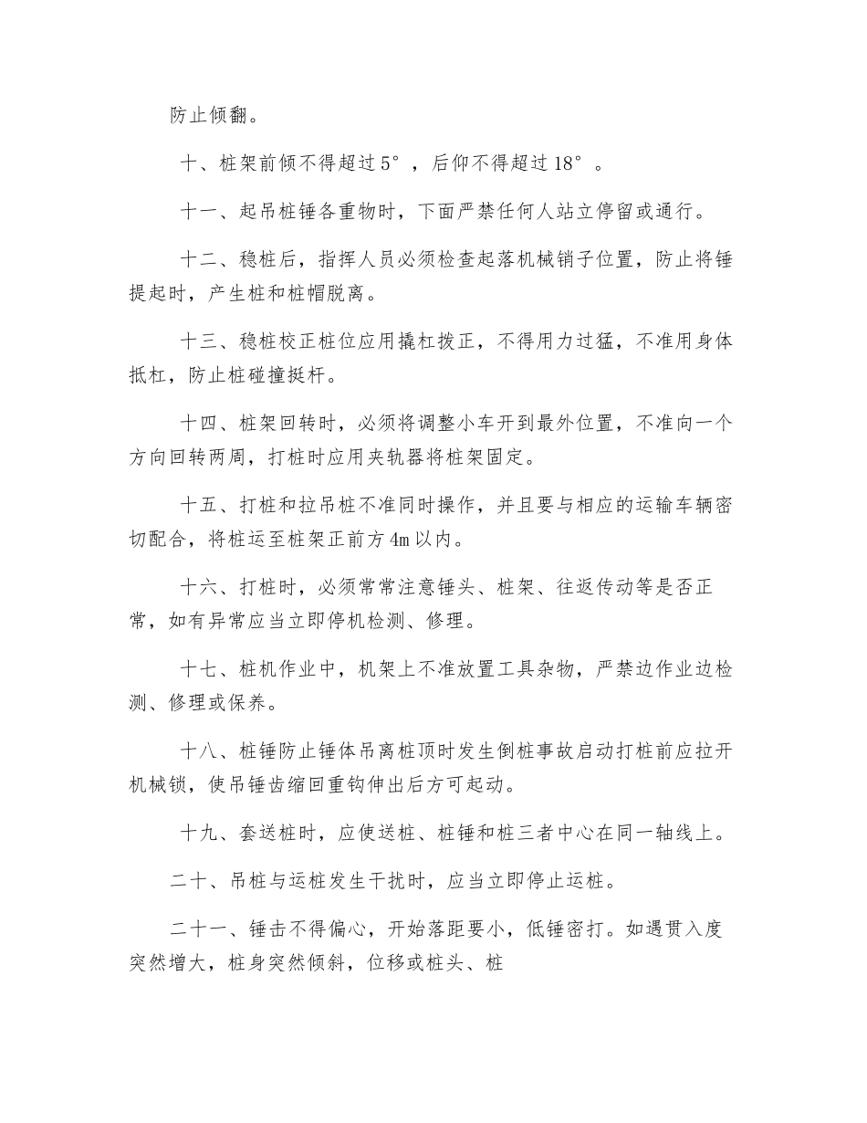 锤击打桩机安全技术交底_第2页