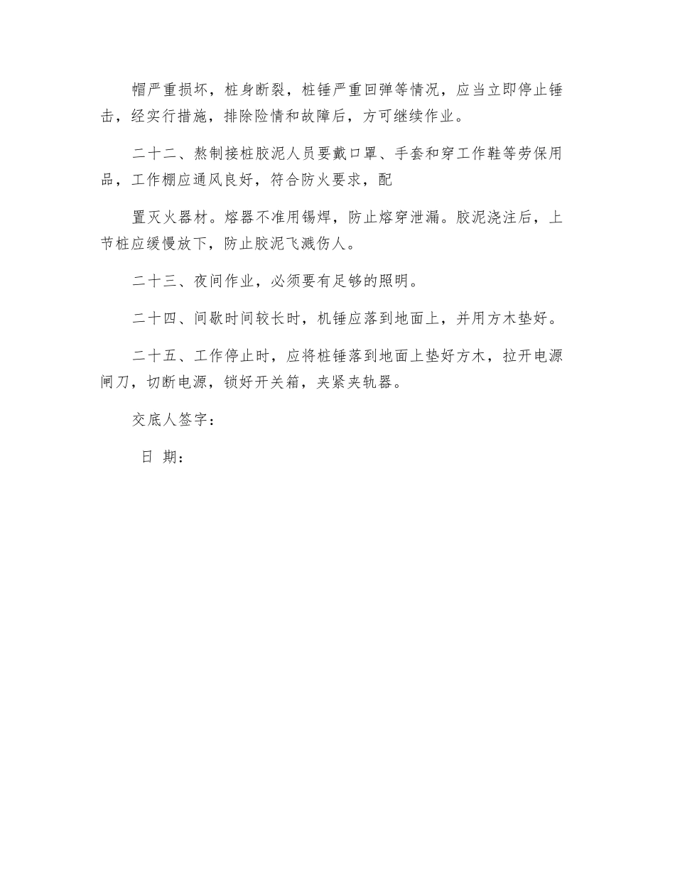 锤击打桩机安全技术交底_第3页